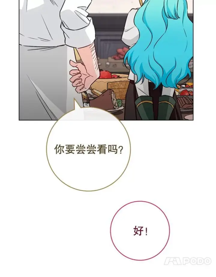 漫画《皇家厨师小姐》130.助手邀约第104张图