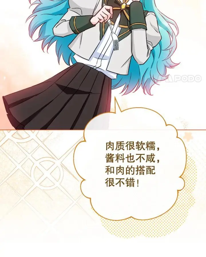 漫画《皇家厨师小姐》130.助手邀约第108张图