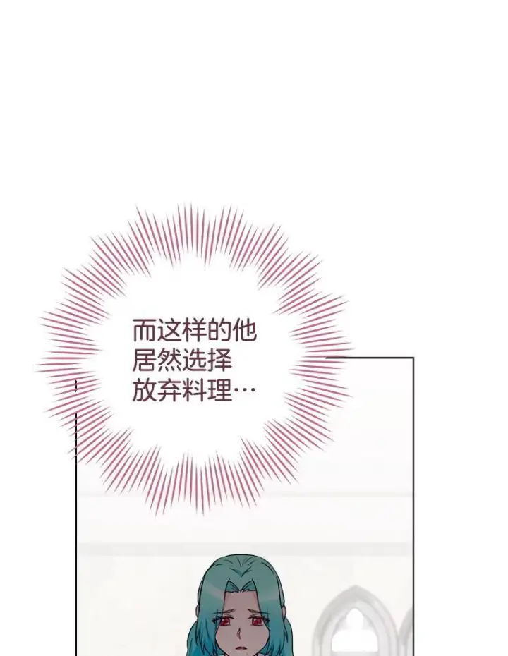 漫画《皇家厨师小姐》130.助手邀约第11张图
