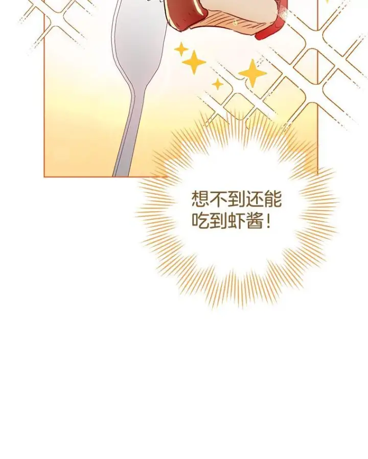 漫画《皇家厨师小姐》130.助手邀约第110张图