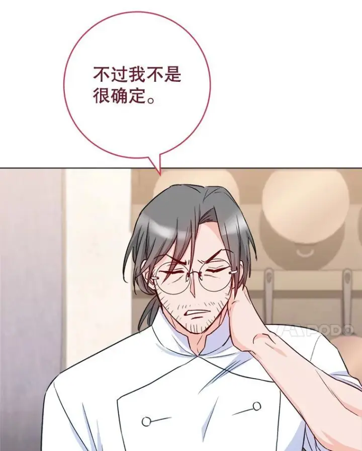 漫画《皇家厨师小姐》130.助手邀约第111张图