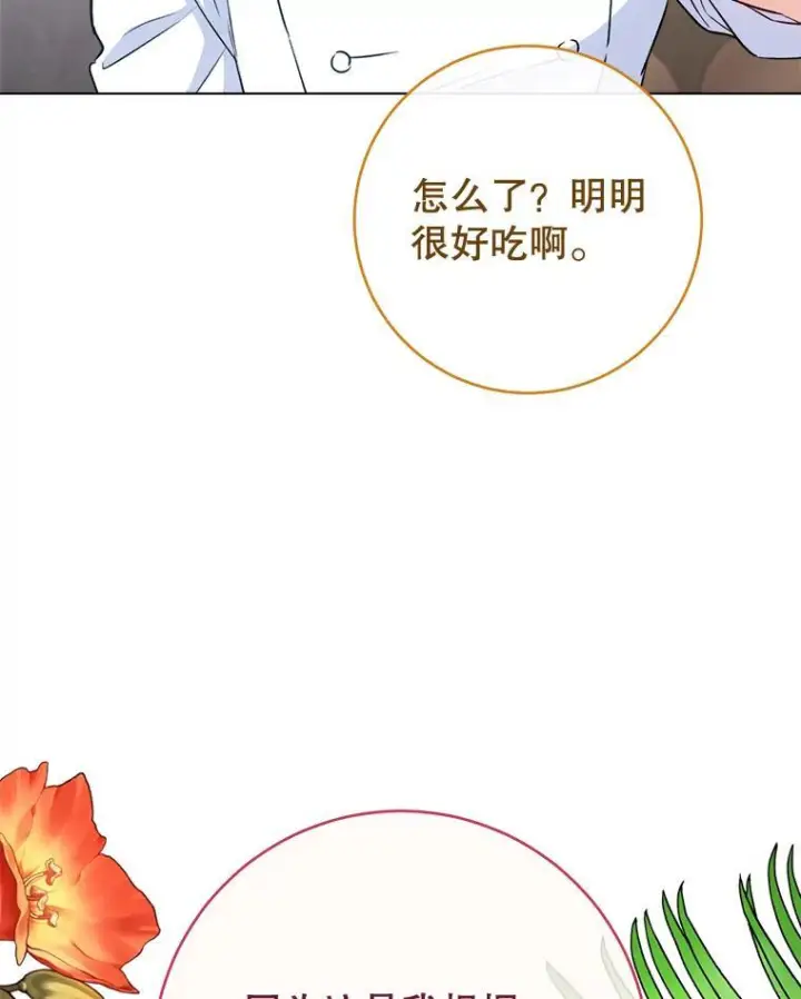 漫画《皇家厨师小姐》130.助手邀约第112张图