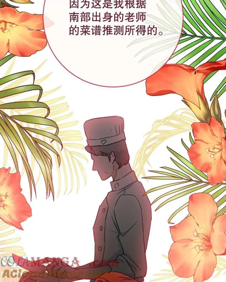 漫画《皇家厨师小姐》130.助手邀约第113张图
