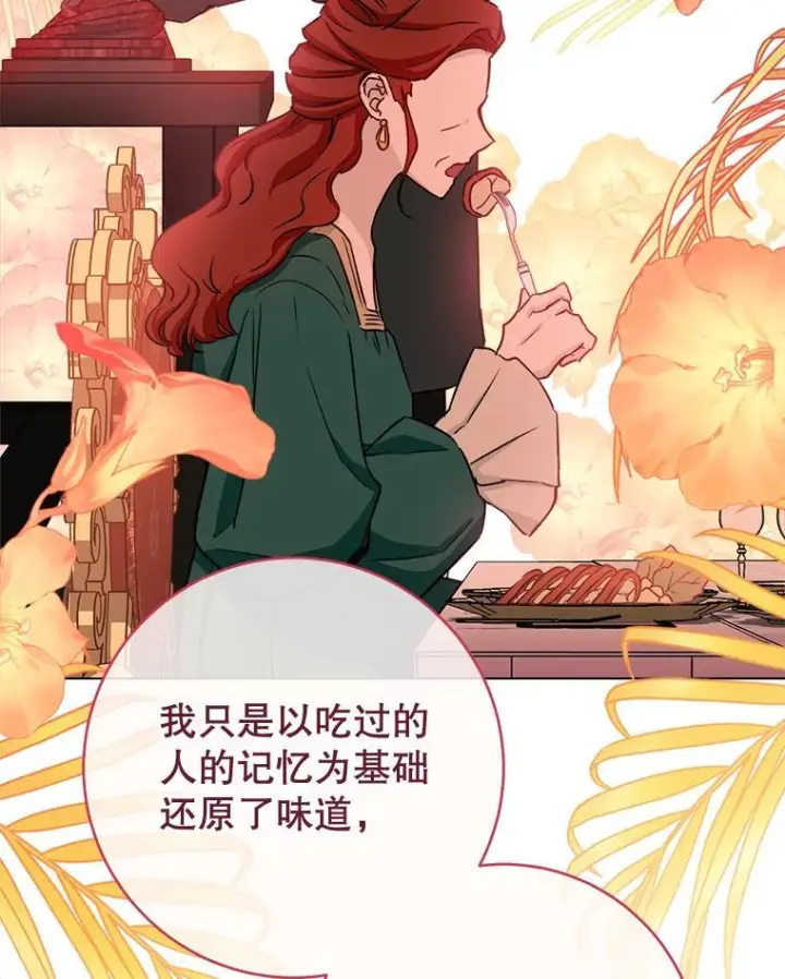 漫画《皇家厨师小姐》130.助手邀约第114张图