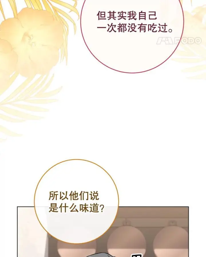 漫画《皇家厨师小姐》130.助手邀约第115张图