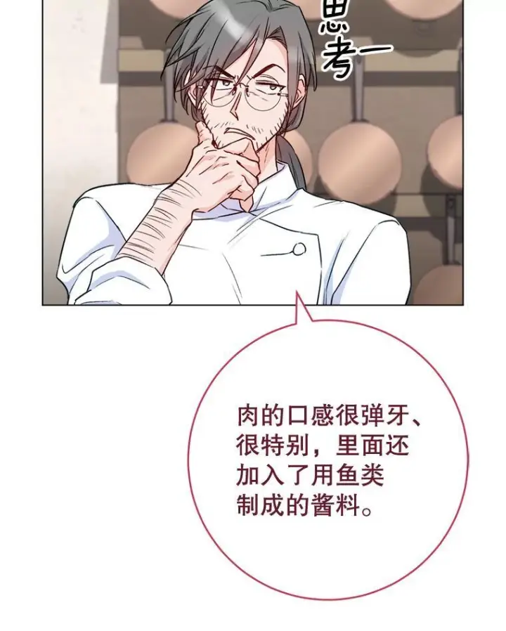 漫画《皇家厨师小姐》130.助手邀约第116张图