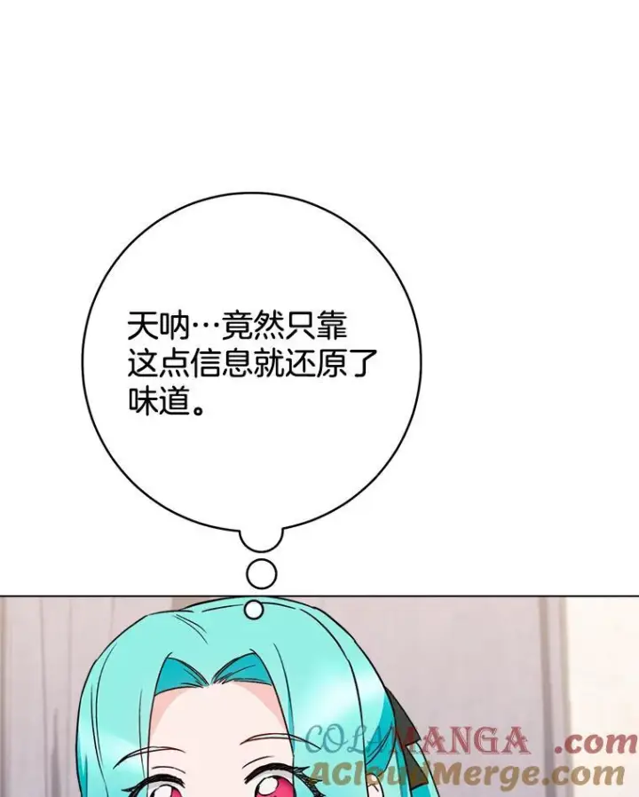 漫画《皇家厨师小姐》130.助手邀约第117张图