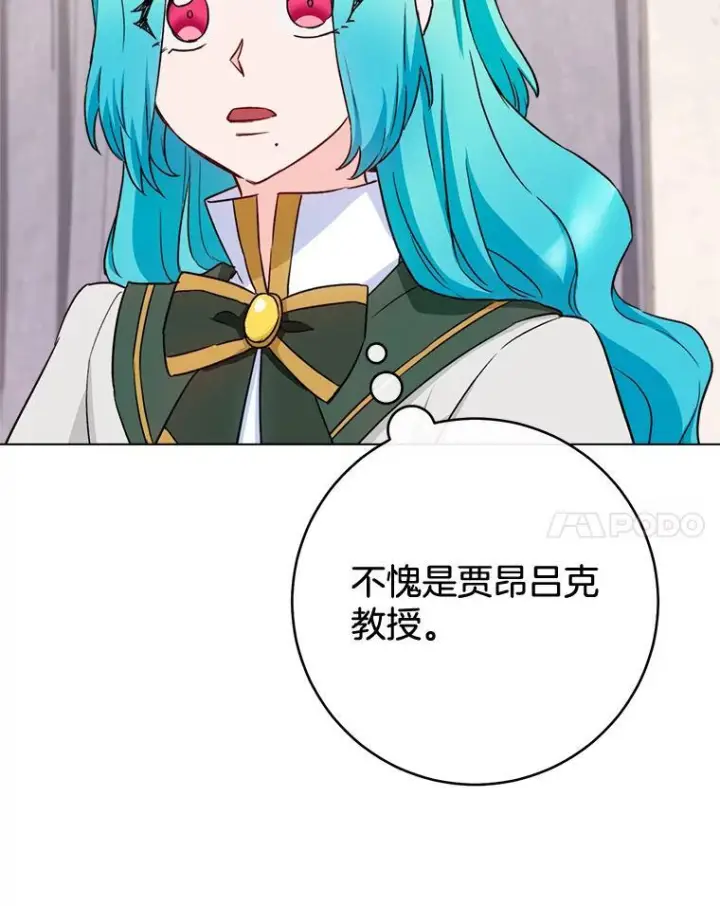 漫画《皇家厨师小姐》130.助手邀约第118张图