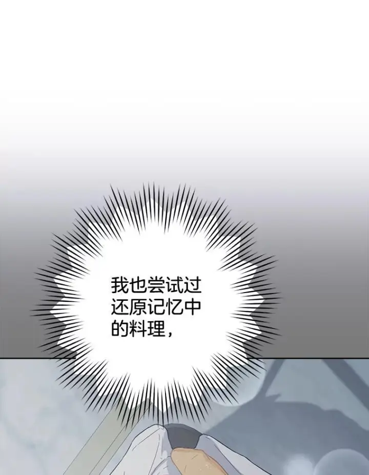 漫画《皇家厨师小姐》130.助手邀约第119张图
