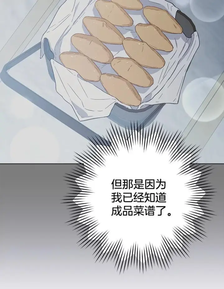 漫画《皇家厨师小姐》130.助手邀约第120张图