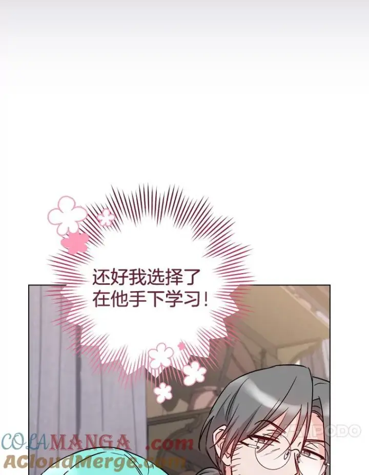 漫画《皇家厨师小姐》130.助手邀约第121张图