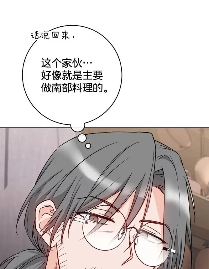漫画《皇家厨师小姐》130.助手邀约第123张图
