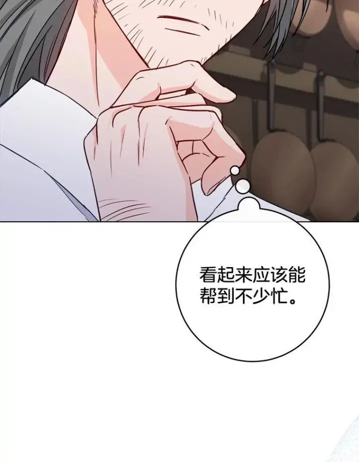 漫画《皇家厨师小姐》130.助手邀约第124张图