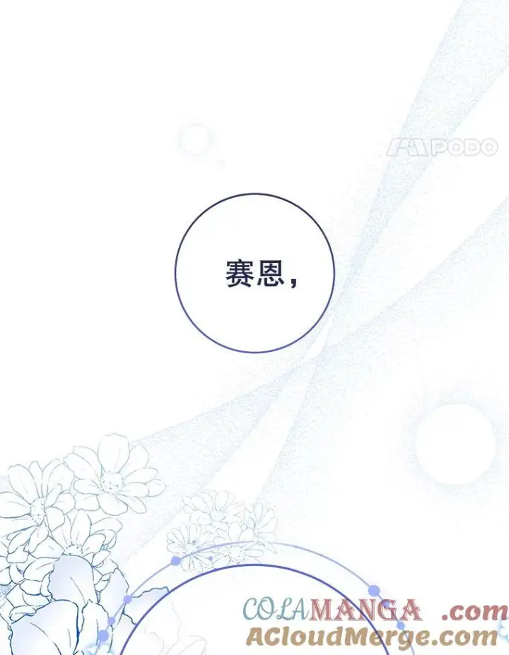 漫画《皇家厨师小姐》130.助手邀约第125张图