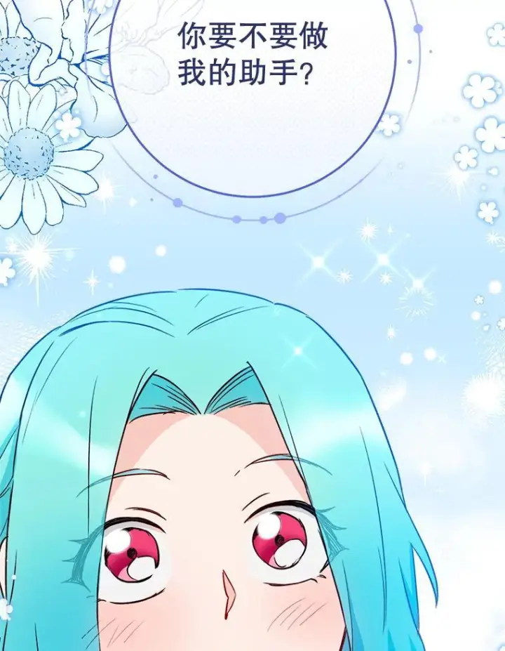 漫画《皇家厨师小姐》130.助手邀约第126张图