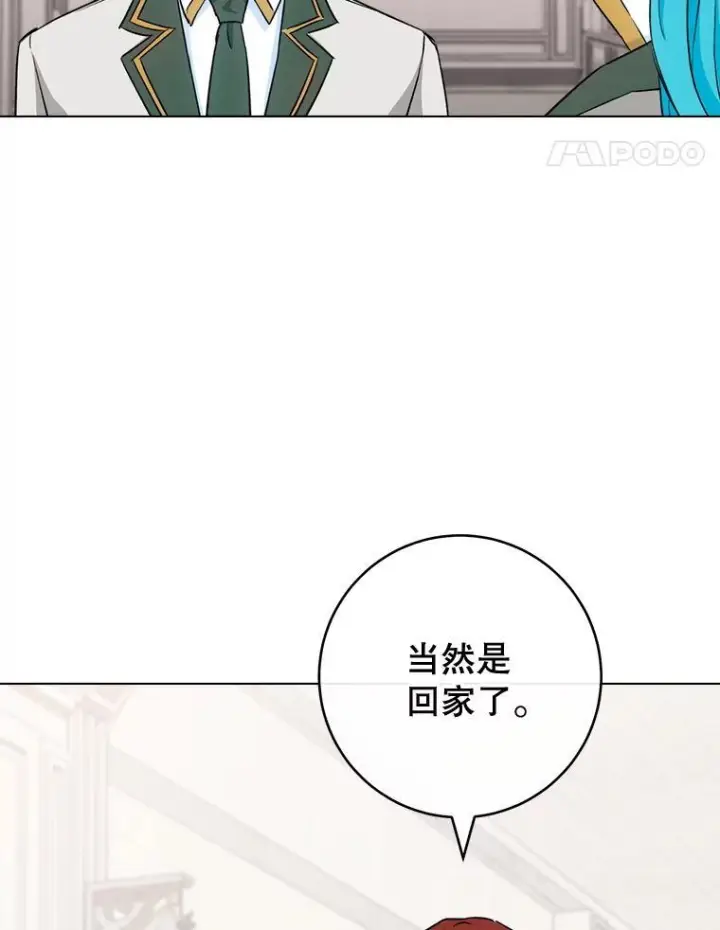 漫画《皇家厨师小姐》130.助手邀约第14张图