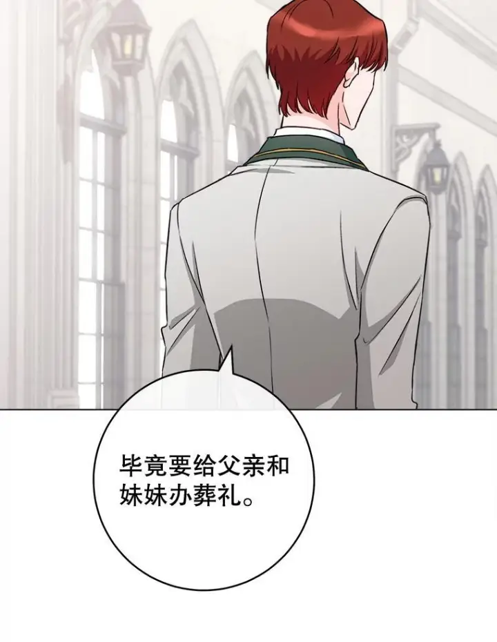 漫画《皇家厨师小姐》130.助手邀约第15张图