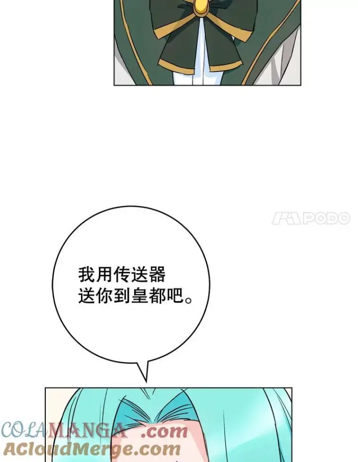 漫画《皇家厨师小姐》130.助手邀约第17张图