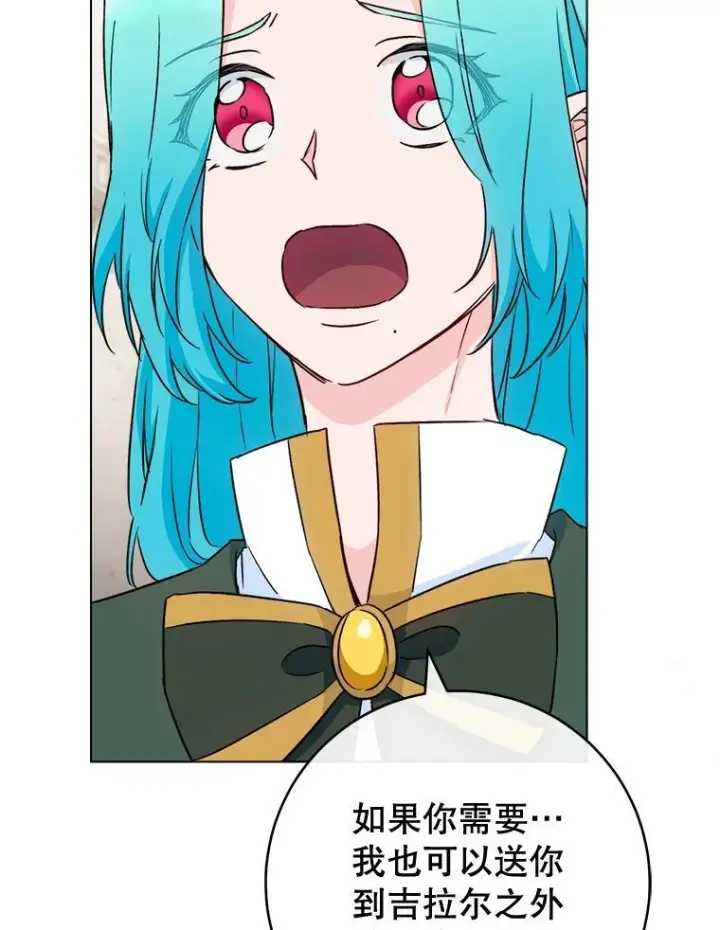 漫画《皇家厨师小姐》130.助手邀约第18张图