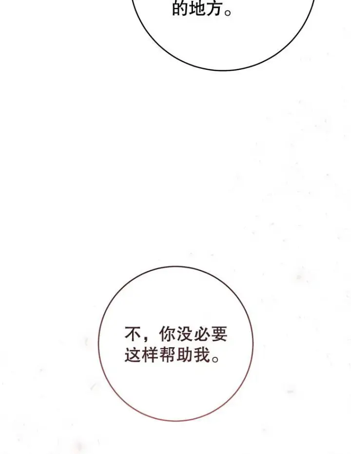漫画《皇家厨师小姐》130.助手邀约第19张图
