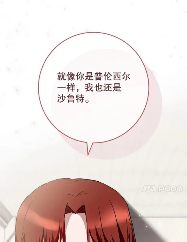 漫画《皇家厨师小姐》130.助手邀约第20张图