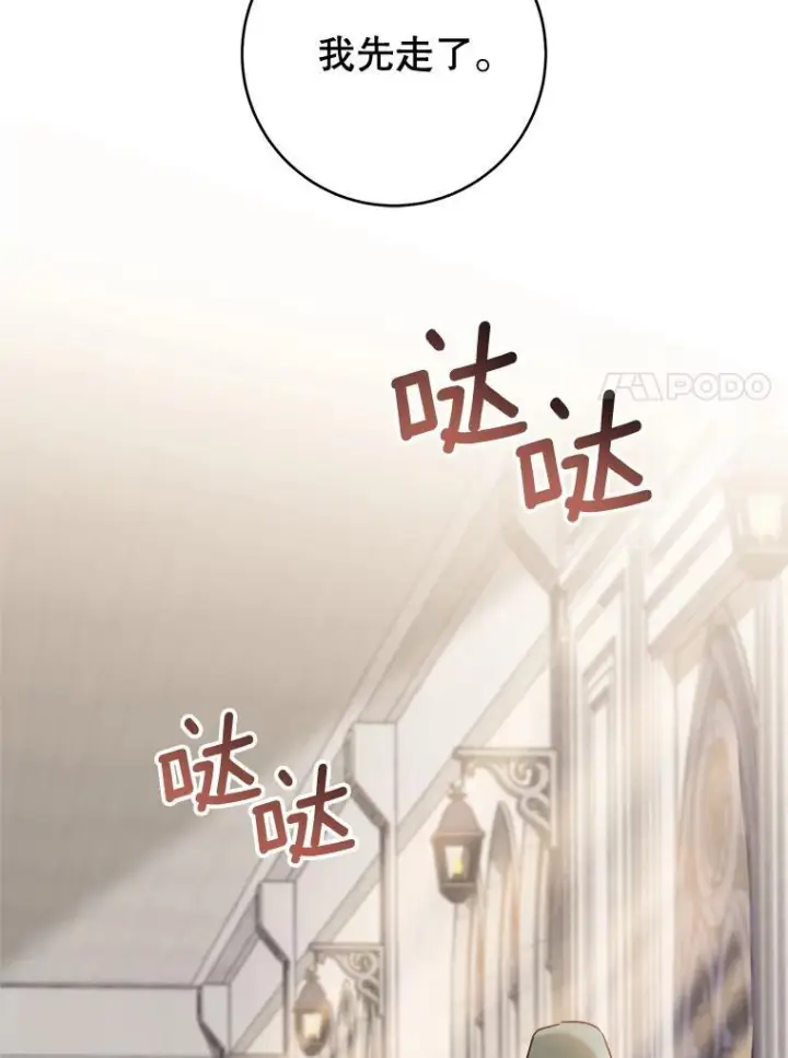 漫画《皇家厨师小姐》130.助手邀约第30张图