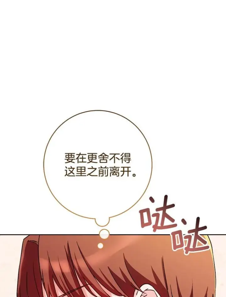 漫画《皇家厨师小姐》130.助手邀约第32张图