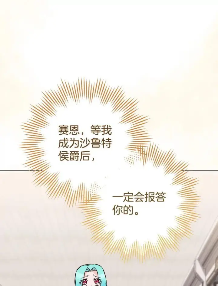 漫画《皇家厨师小姐》130.助手邀约第34张图