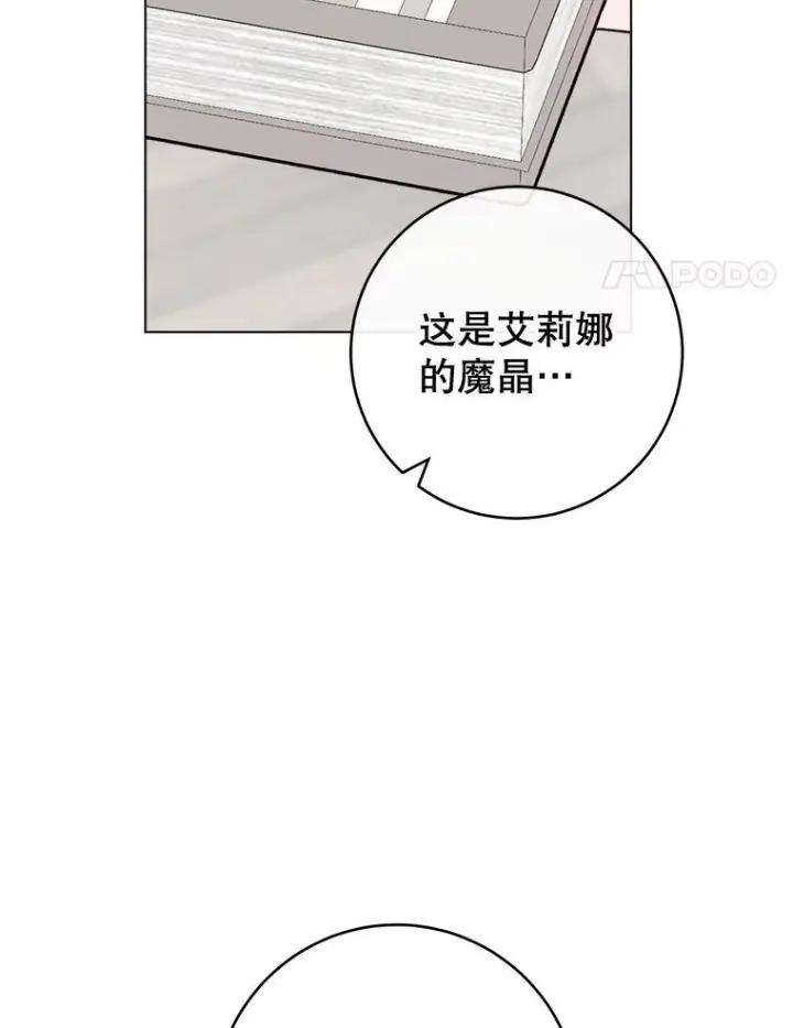 漫画《皇家厨师小姐》130.助手邀约第4张图