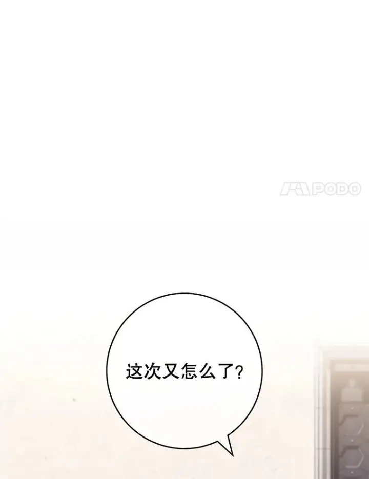 漫画《皇家厨师小姐》130.助手邀约第47张图