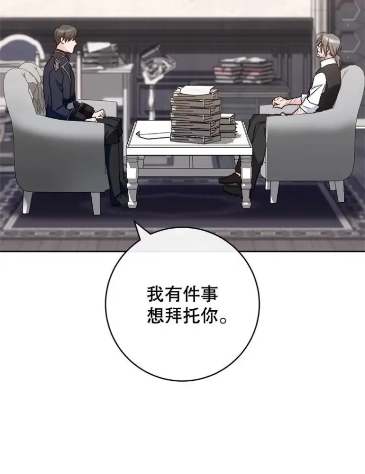 漫画《皇家厨师小姐》130.助手邀约第48张图