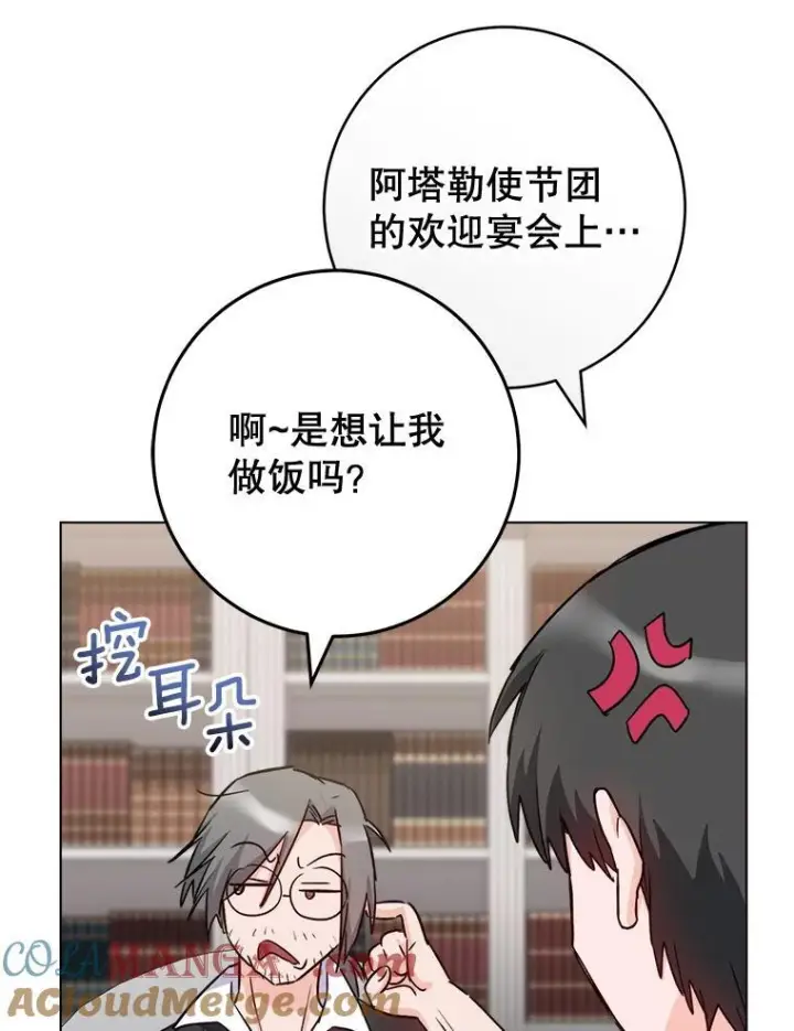 漫画《皇家厨师小姐》130.助手邀约第49张图