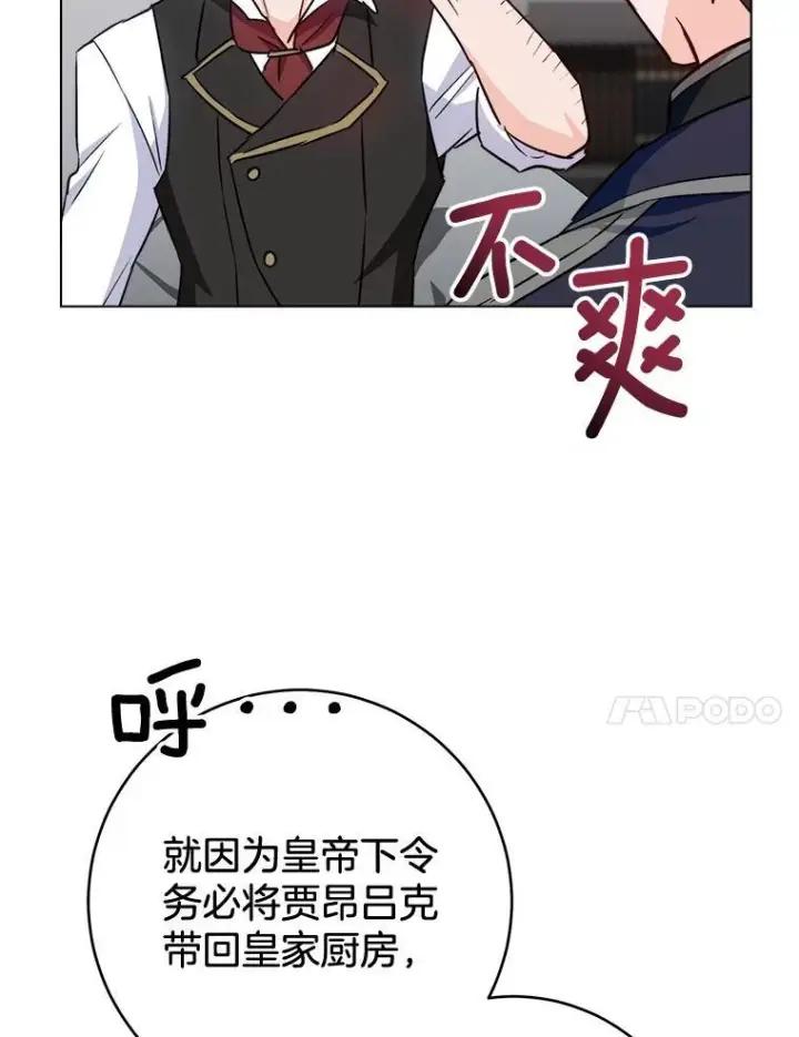 漫画《皇家厨师小姐》130.助手邀约第50张图