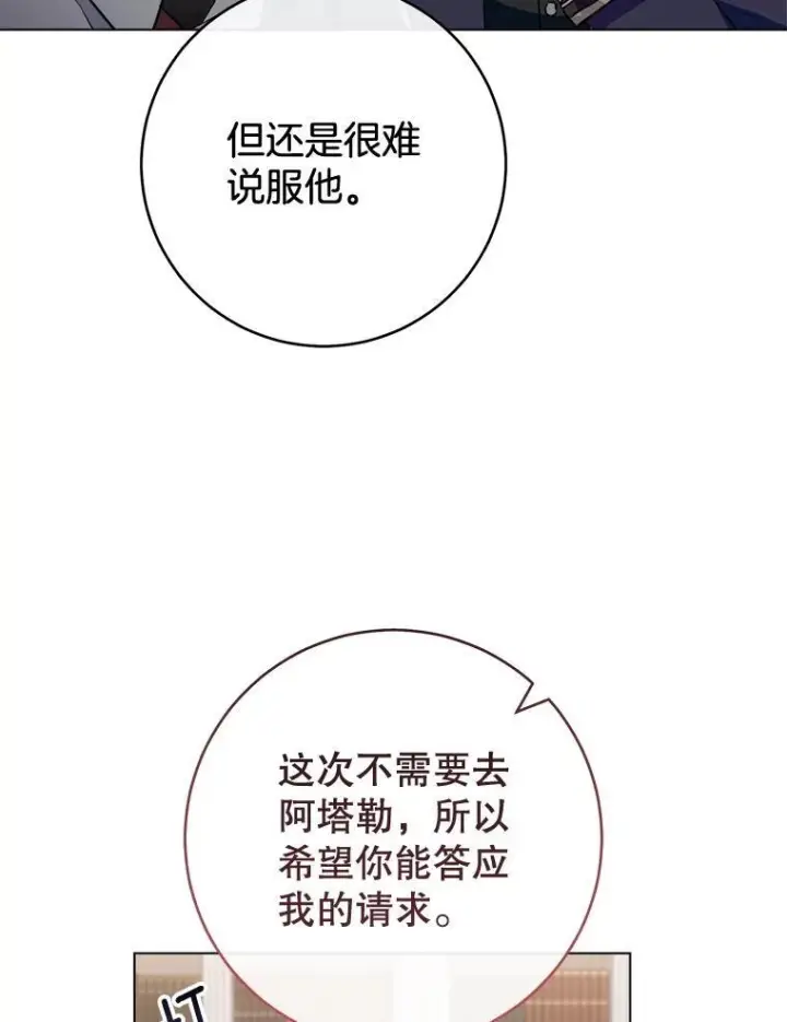 漫画《皇家厨师小姐》130.助手邀约第52张图