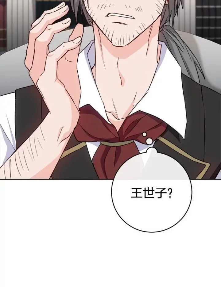 漫画《皇家厨师小姐》130.助手邀约第55张图