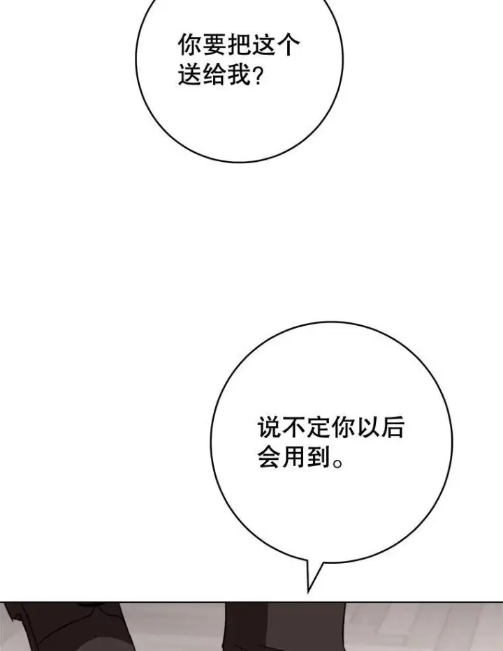 漫画《皇家厨师小姐》130.助手邀约第6张图