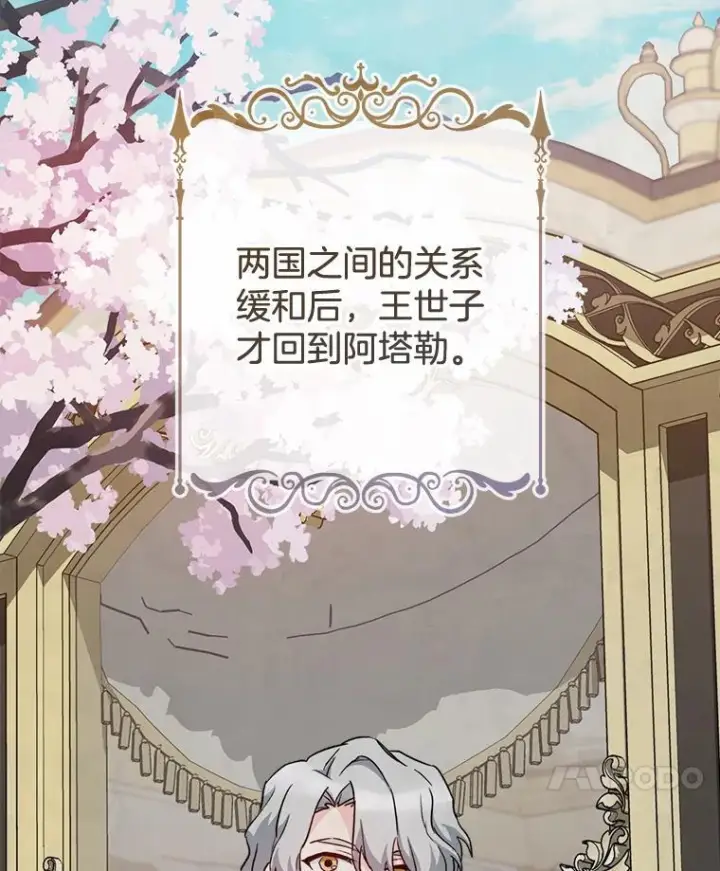 漫画《皇家厨师小姐》130.助手邀约第60张图