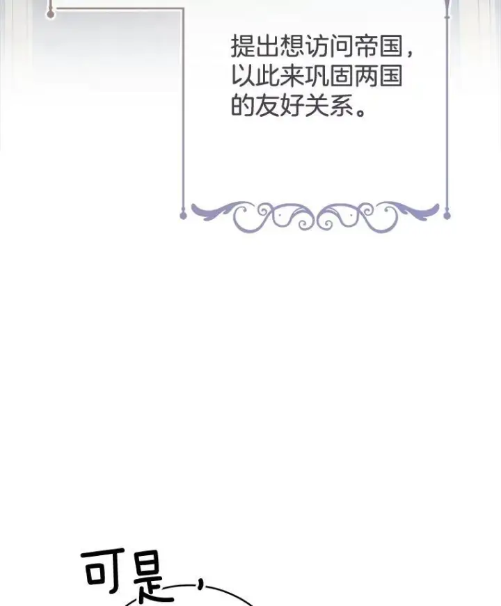漫画《皇家厨师小姐》130.助手邀约第62张图