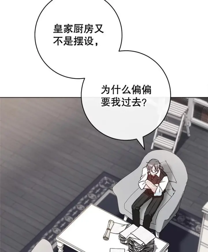 漫画《皇家厨师小姐》130.助手邀约第63张图