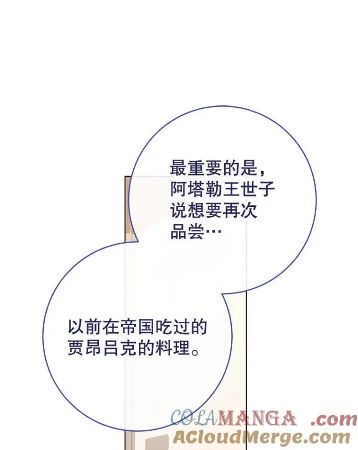 漫画《皇家厨师小姐》130.助手邀约第65张图