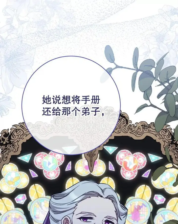 漫画《皇家厨师小姐》130.助手邀约第68张图