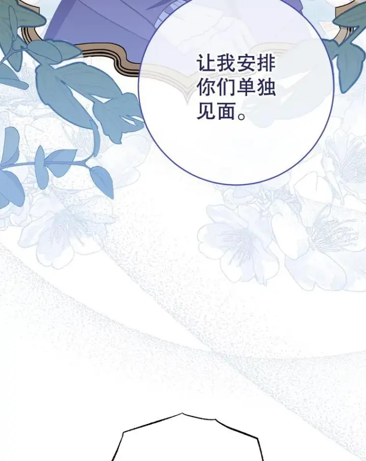 漫画《皇家厨师小姐》130.助手邀约第70张图