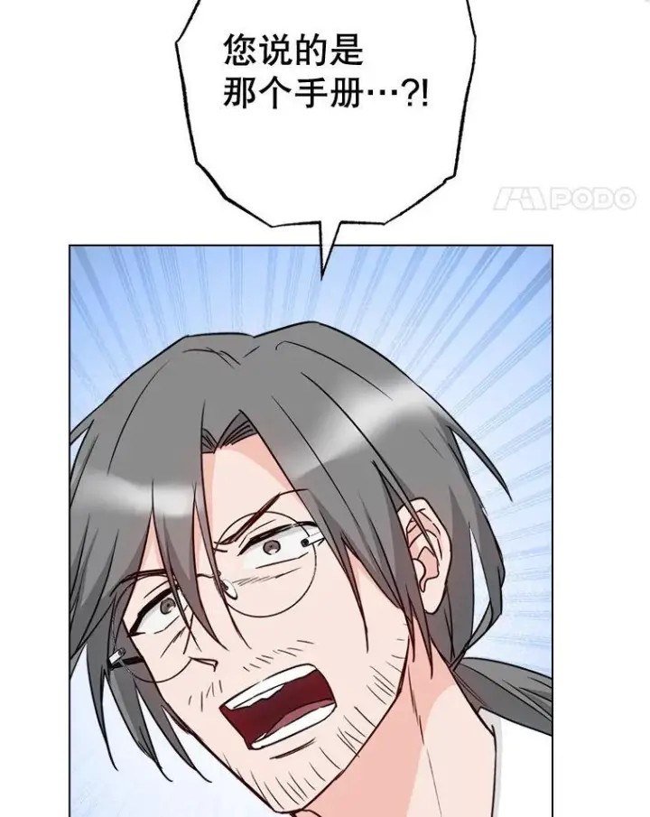漫画《皇家厨师小姐》130.助手邀约第71张图