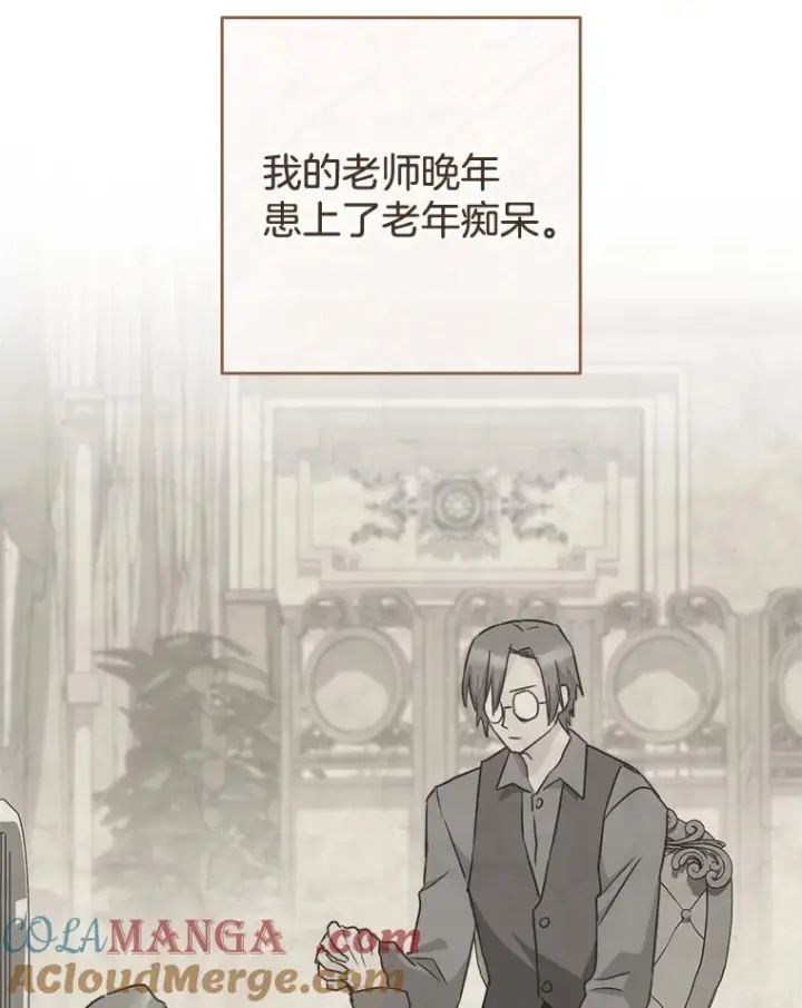漫画《皇家厨师小姐》130.助手邀约第73张图