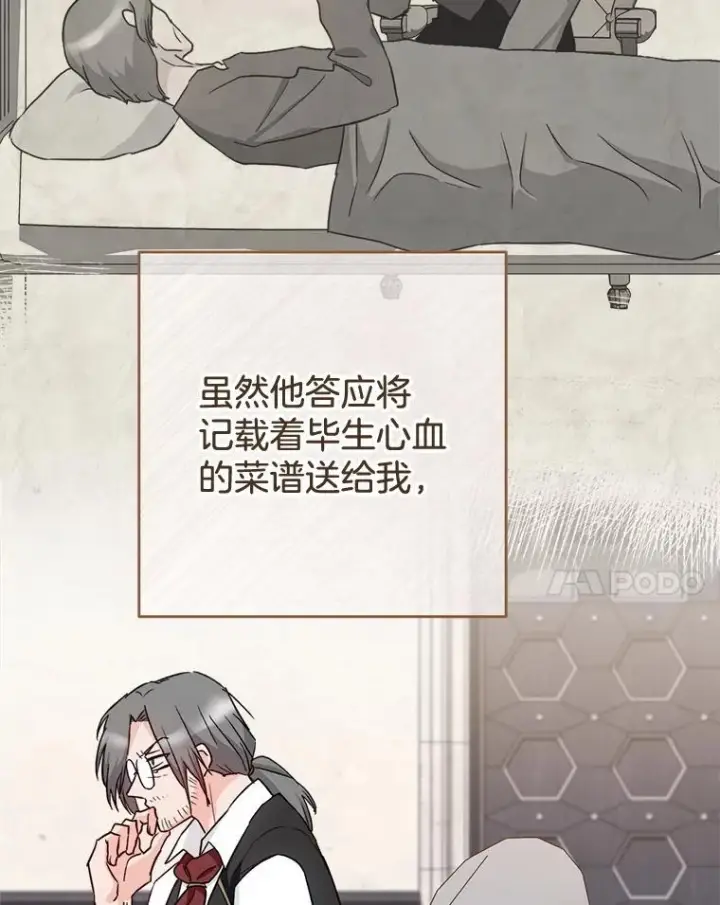 漫画《皇家厨师小姐》130.助手邀约第74张图