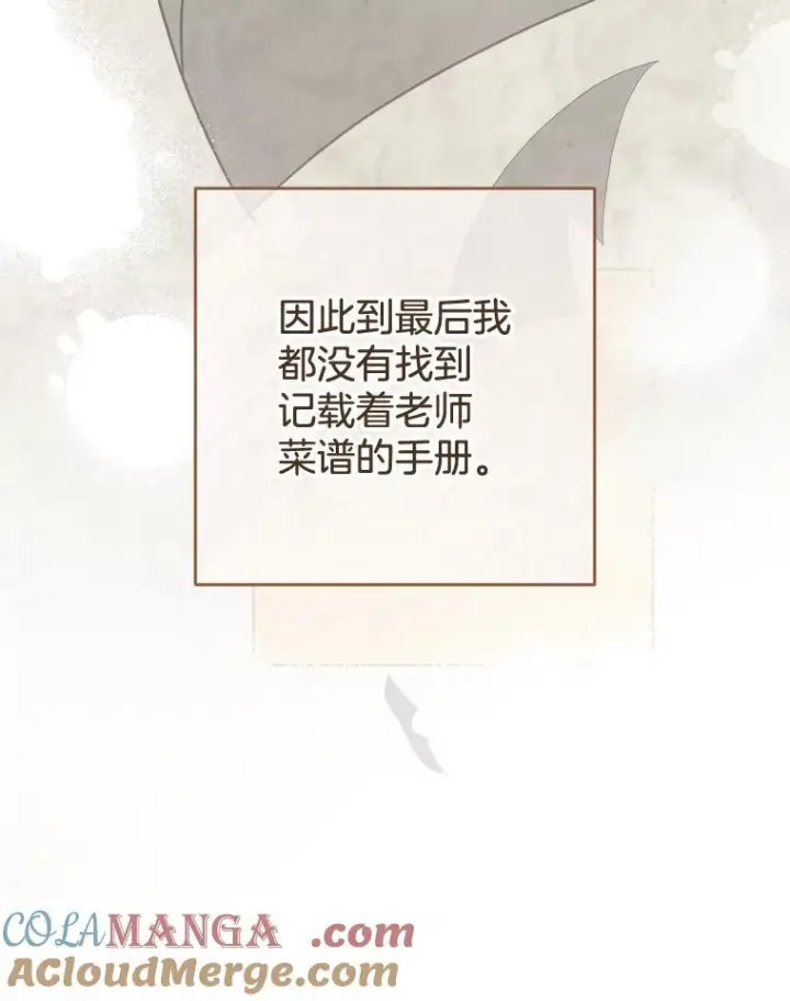 漫画《皇家厨师小姐》130.助手邀约第77张图