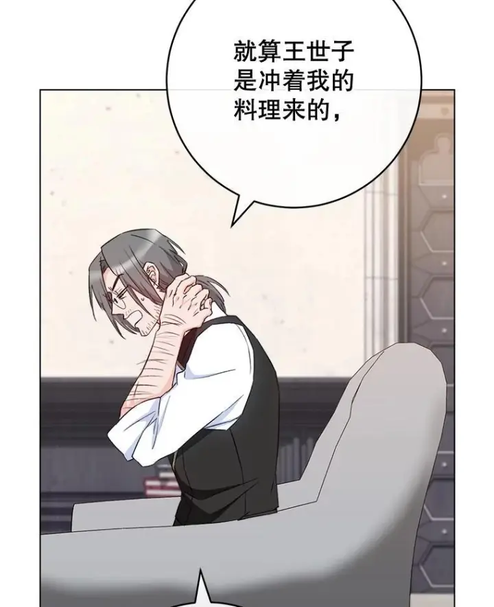 漫画《皇家厨师小姐》130.助手邀约第80张图