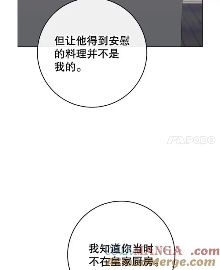 漫画《皇家厨师小姐》130.助手邀约第81张图