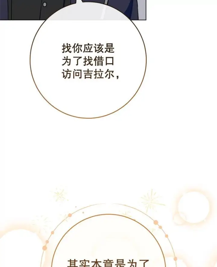 漫画《皇家厨师小姐》130.助手邀约第83张图