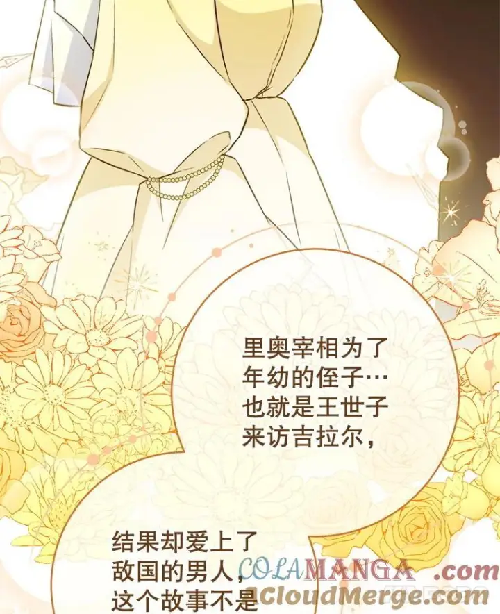 漫画《皇家厨师小姐》130.助手邀约第85张图